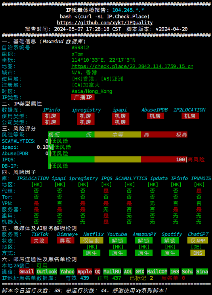 IP质量体检脚本