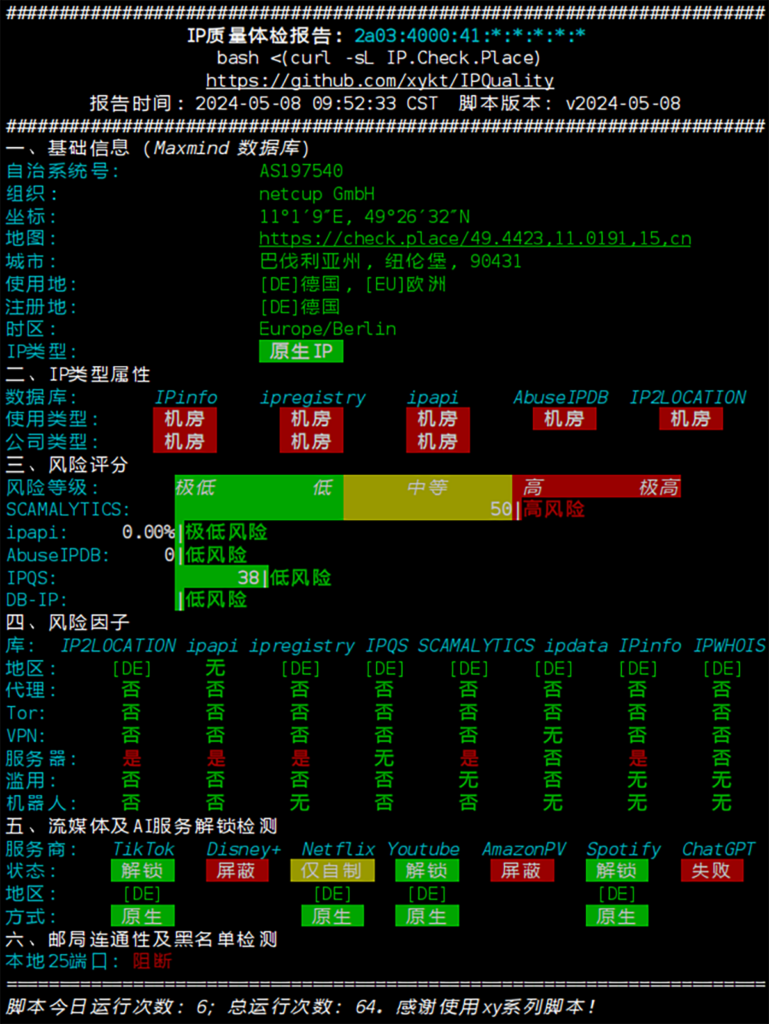 IP质量体检脚本