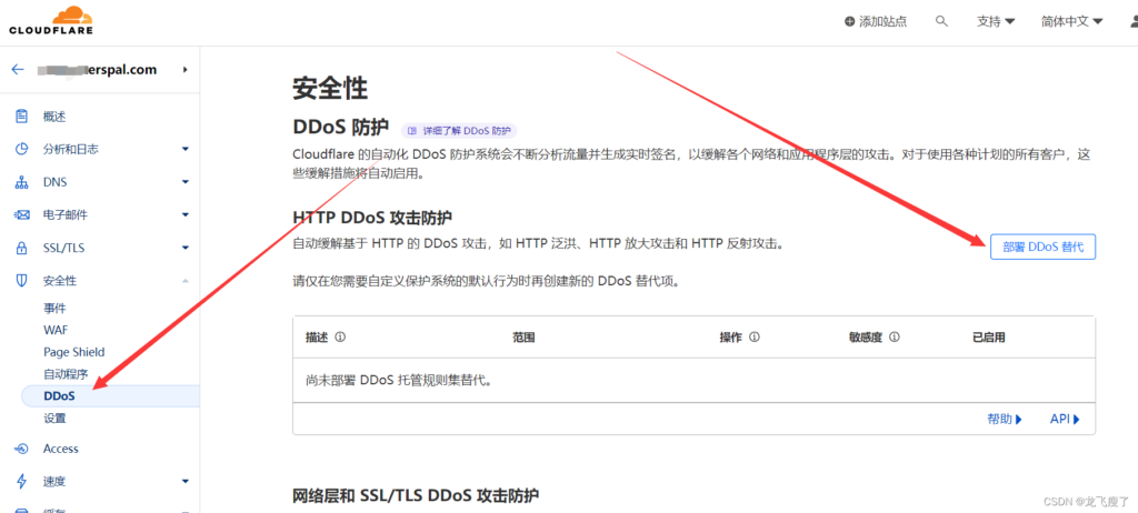 Cloudflare防CC、DDOS攻击保姆级教程，附带防御规则