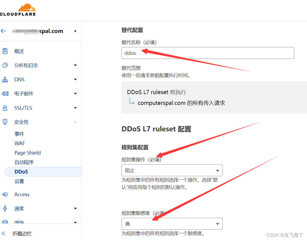 Cloudflare防CC、DDOS攻击保姆级教程，附带防御规则