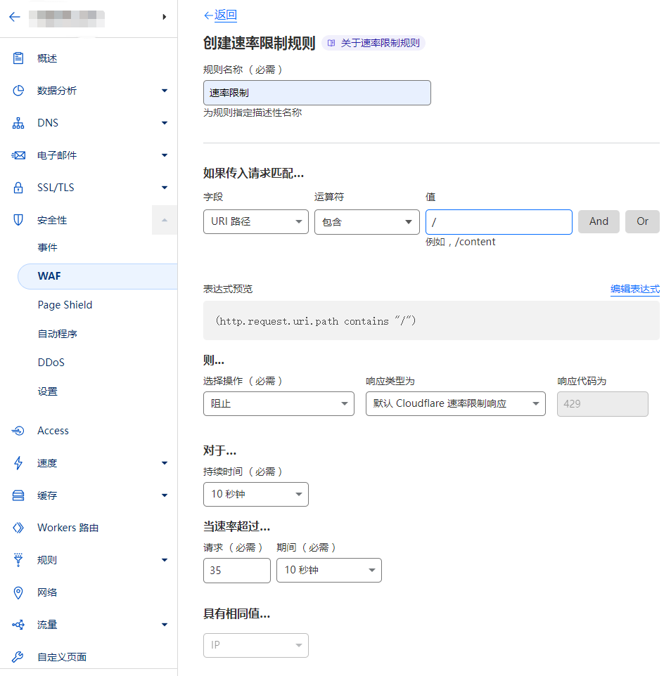 Cloudflare防CC、DDOS攻击保姆级教程，附带防御规则