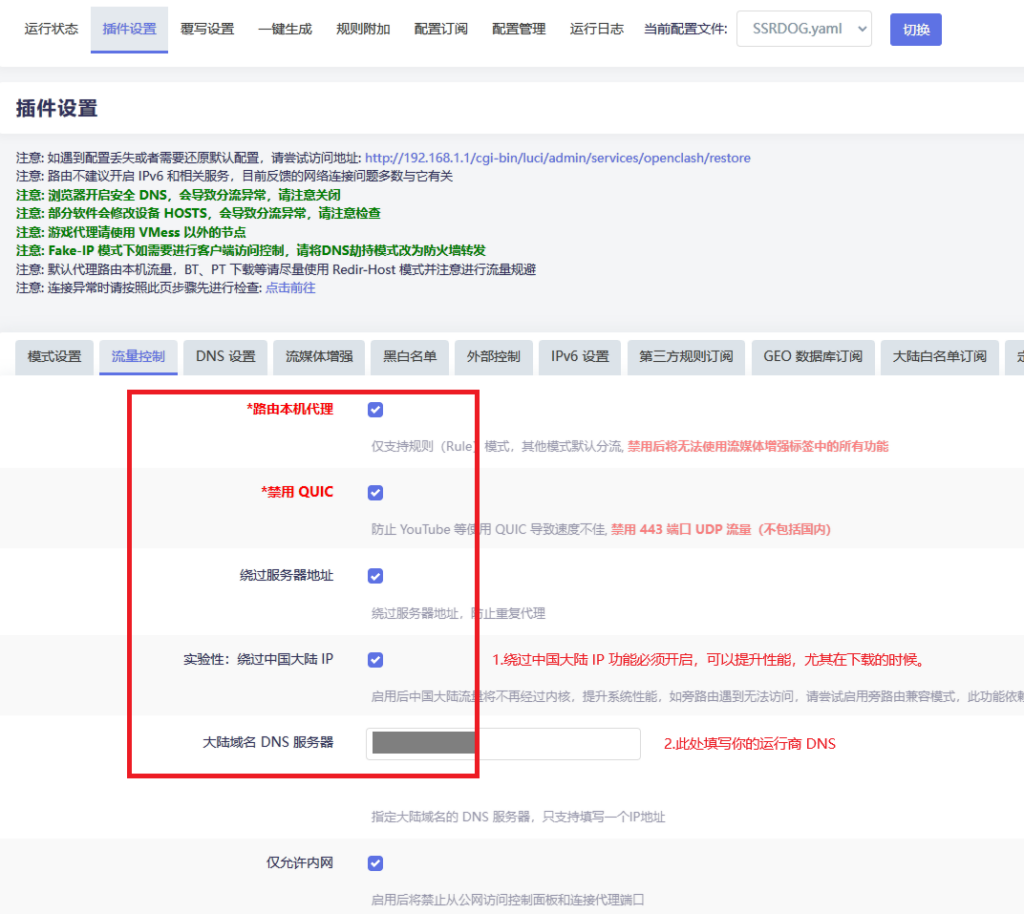 Openclash设置教程