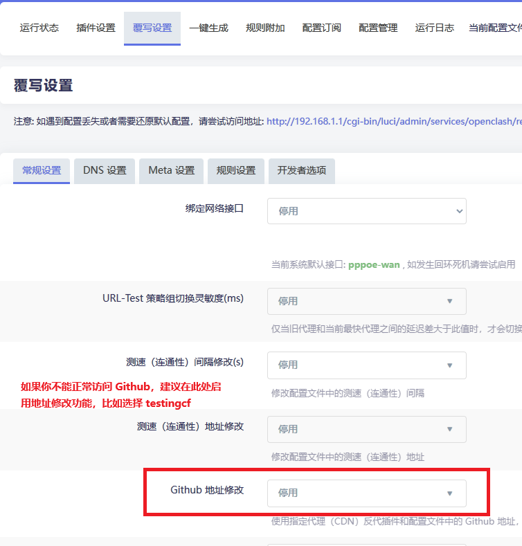 Openclash设置教程