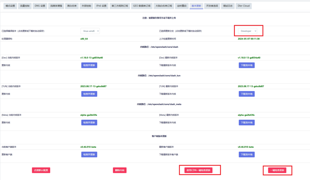 Openclash设置教程