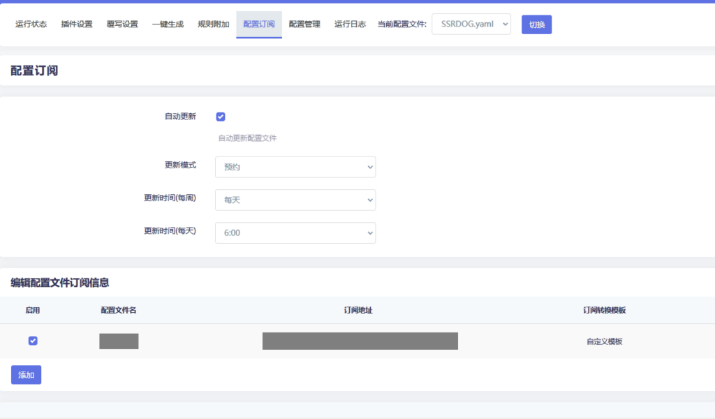 Openclash设置教程