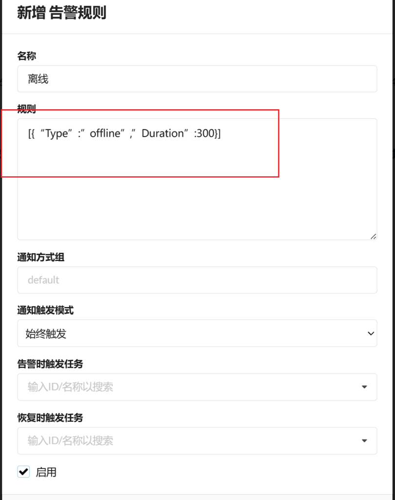 哪吒探针：面板TG告警通知设置