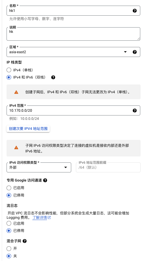 GCP：为谷歌云实例添加IPV6