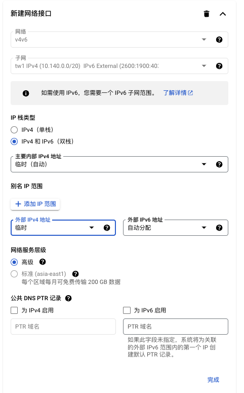 GCP：为谷歌云实例添加IPV6