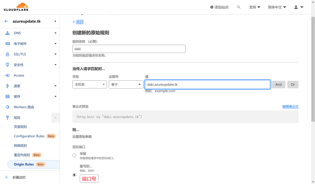 CloudFlare利用Origin Rules回源任意端口