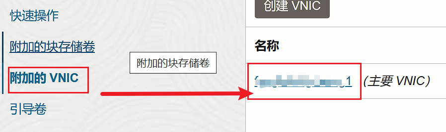 甲骨文：添加IPV6地址