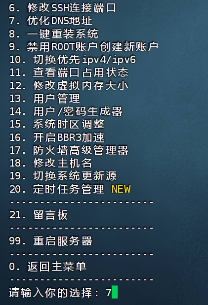 玩转IPV6小鸡