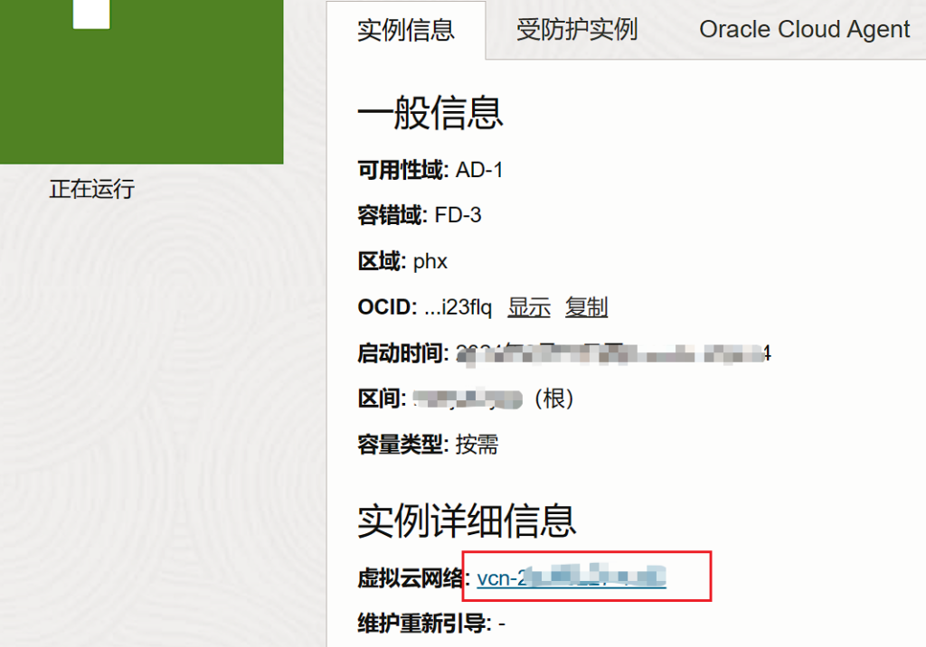 甲骨文：添加IPV6地址