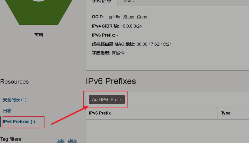 甲骨文：添加IPV6地址