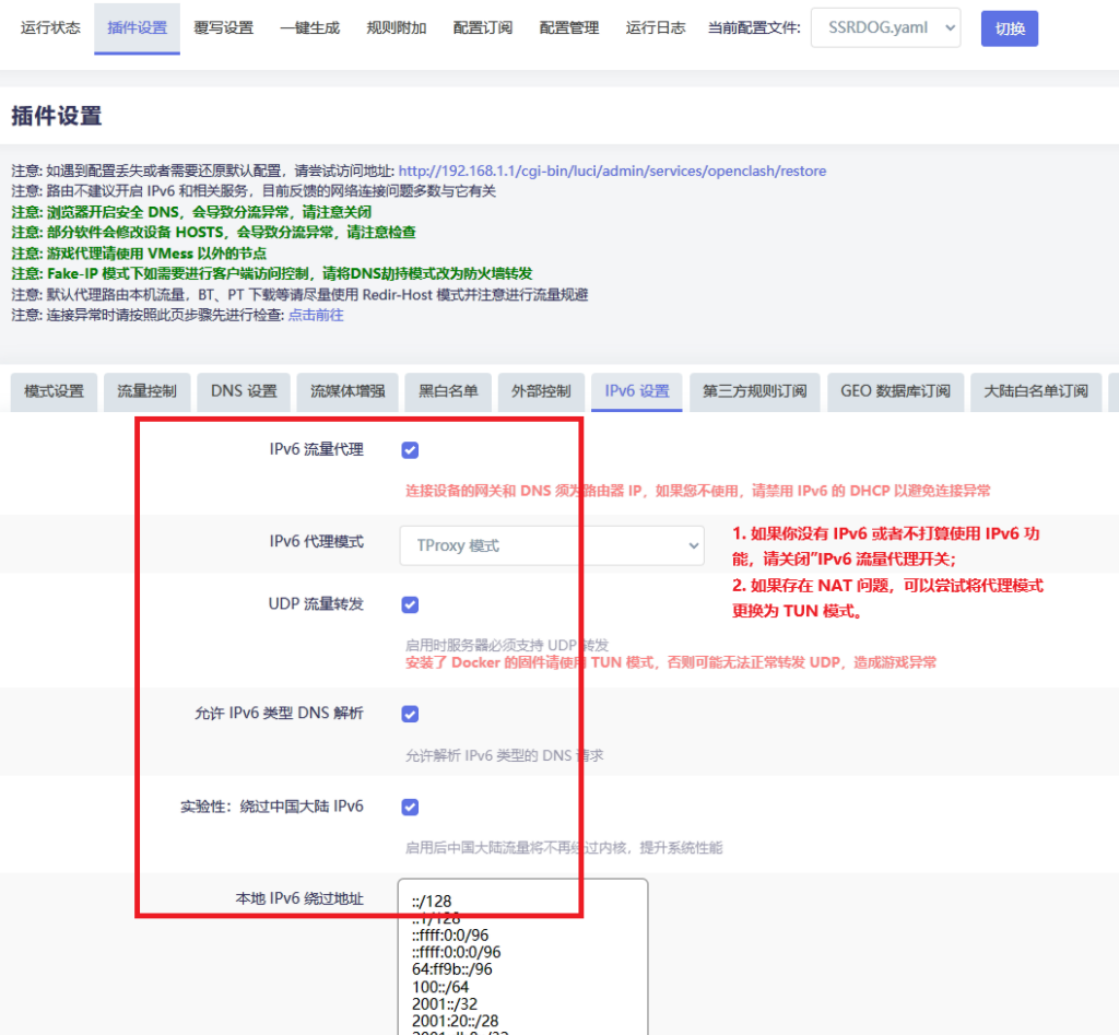 Openclash设置教程