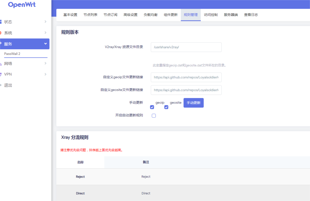 Passwall2配置教程