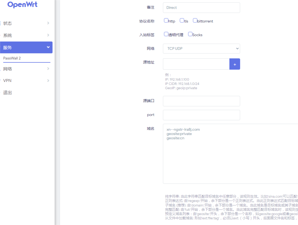 Passwall2配置教程