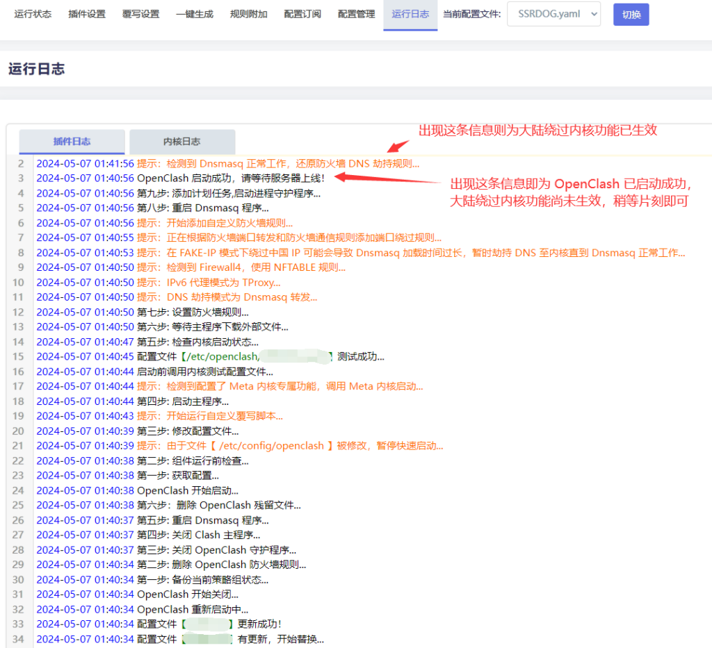 Openclash设置教程