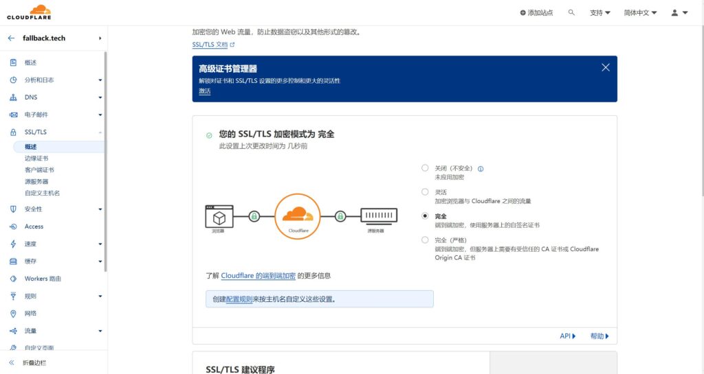 CloudFlare+SaaS回源加速国内访问网站