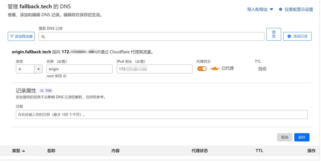 CloudFlare+SaaS回源加速国内访问网站