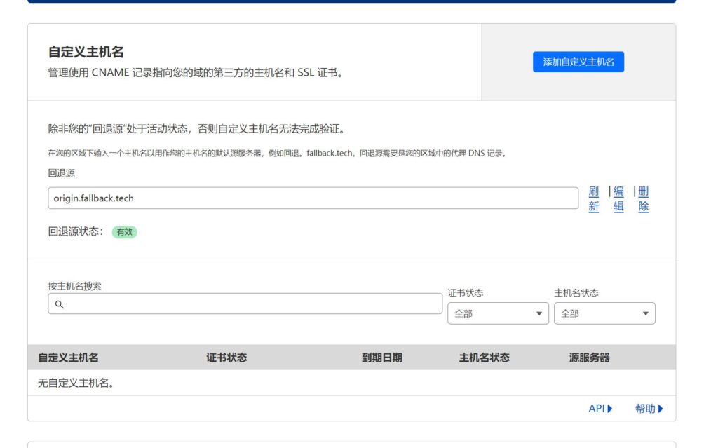 CloudFlare+SaaS回源加速国内访问网站