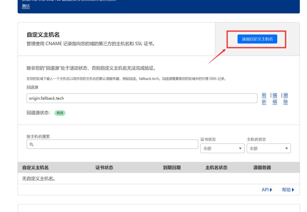 CloudFlare+SaaS回源加速国内访问网站