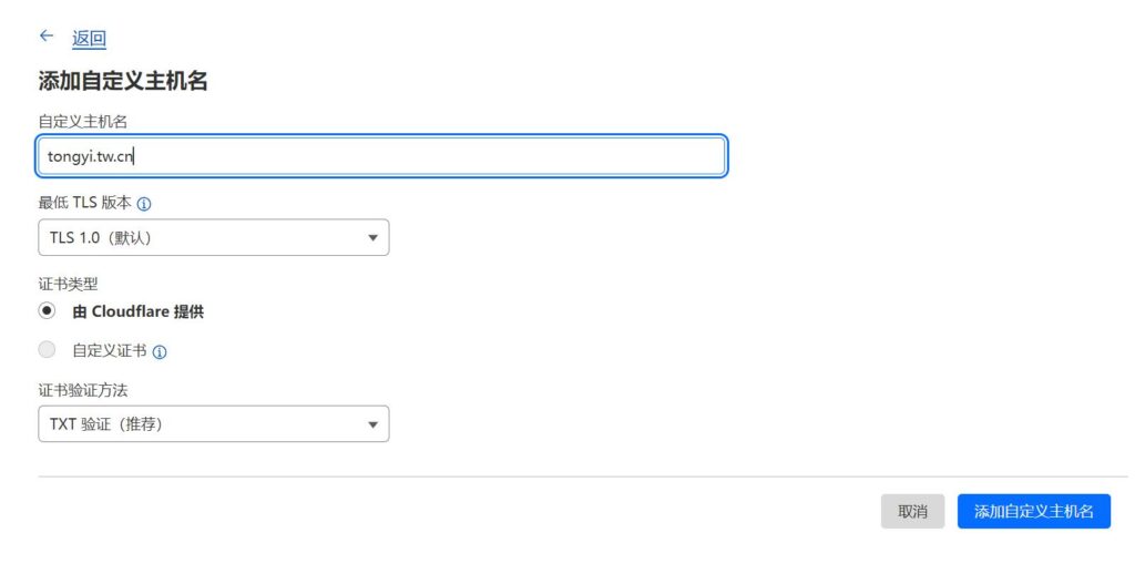 CloudFlare+SaaS回源加速国内访问网站