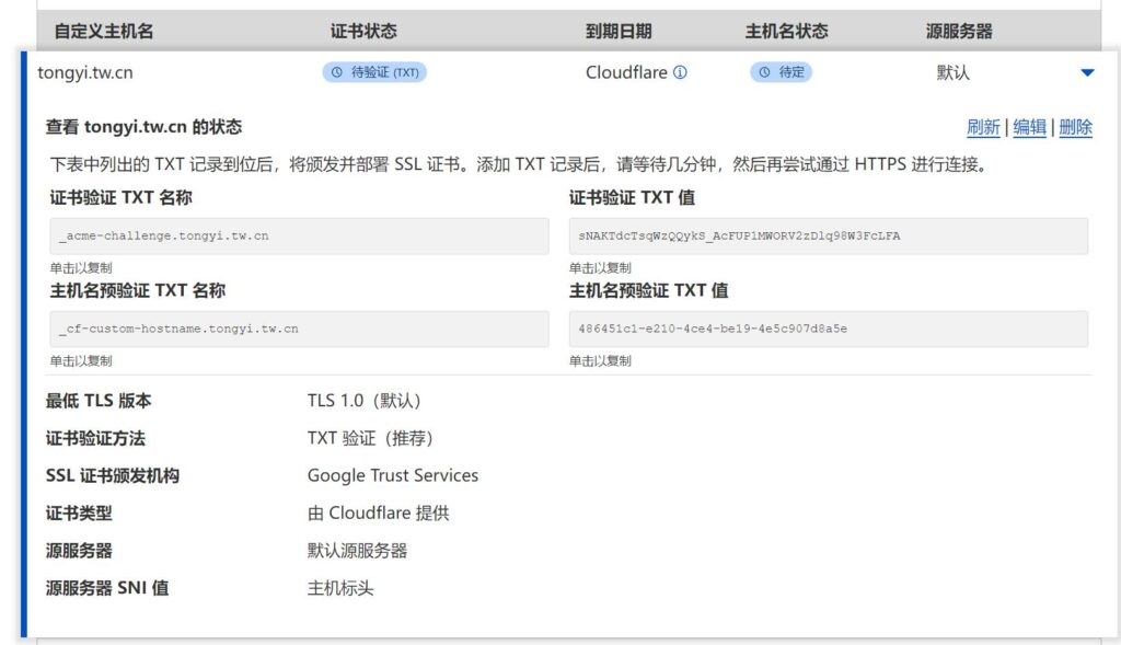 CloudFlare+SaaS回源加速国内访问网站