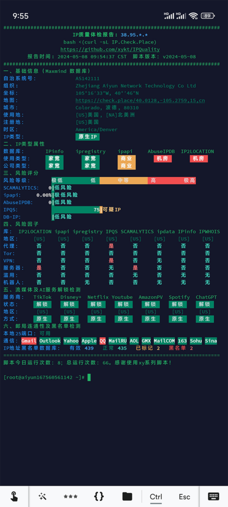 IP质量体检脚本