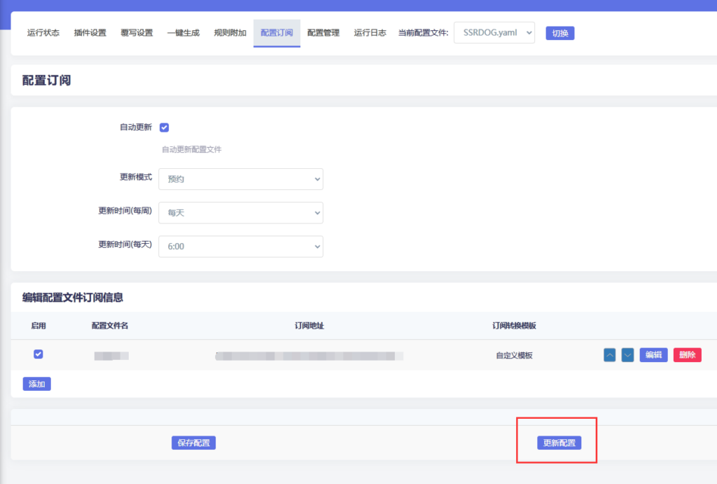 Openclash设置教程