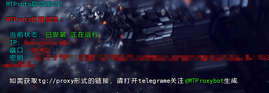 一键搭建Telegram的MTProto代理