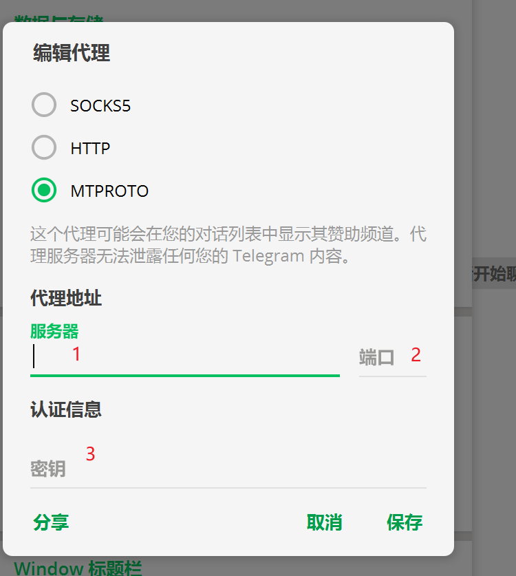 一键搭建Telegram的MTProto代理