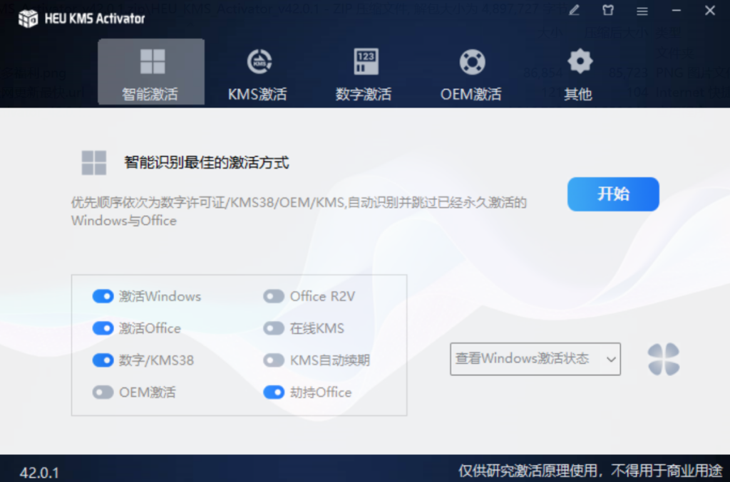 Win+office激活工具：HEU KMS Activator