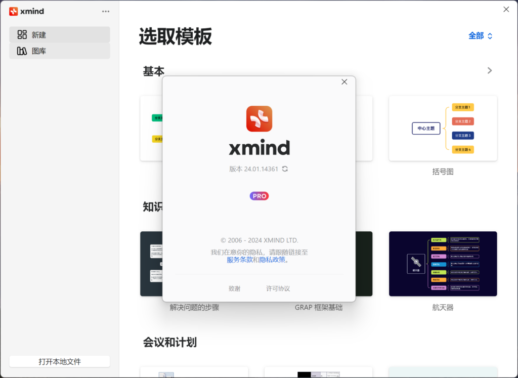 思维导图Xmind 2024 特别版