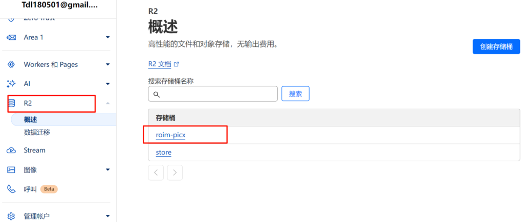 利用CF的R2存储创建免费图床