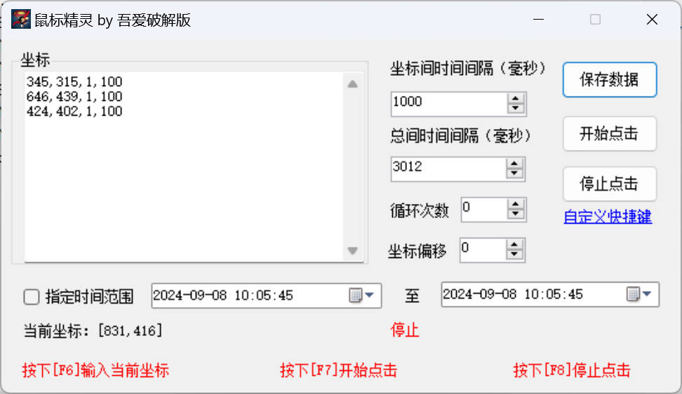 鼠标自动点击小工具