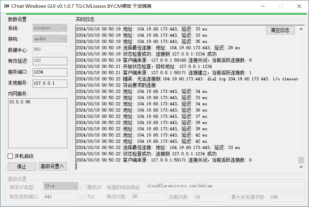 CFnat：CloudFlare官方优选最强解