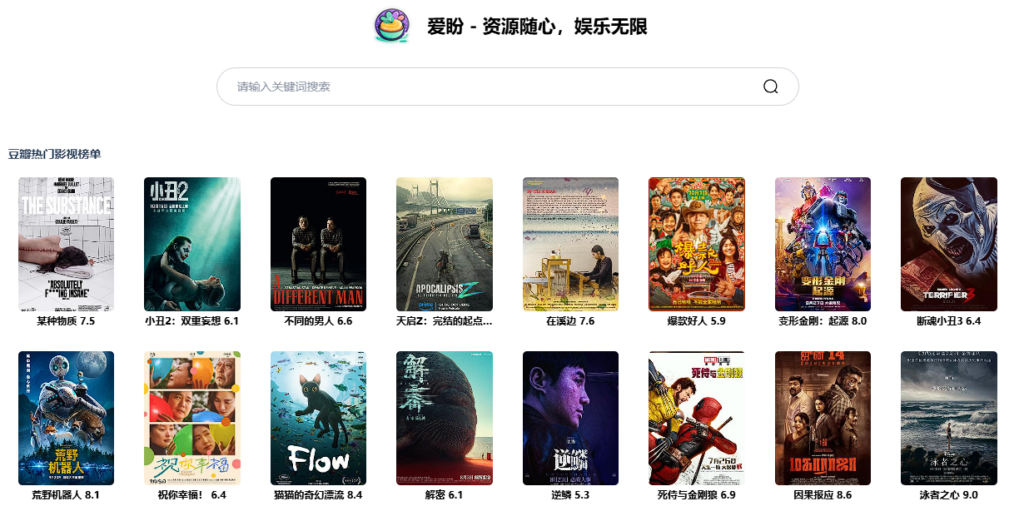 Docker应用10：爱盼-网盘资源搜索Web