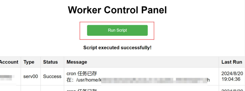 Ser00服务进程保活：可视化面板操作（基于worker）