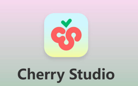 CherryStudio：强大的多AI模型助手