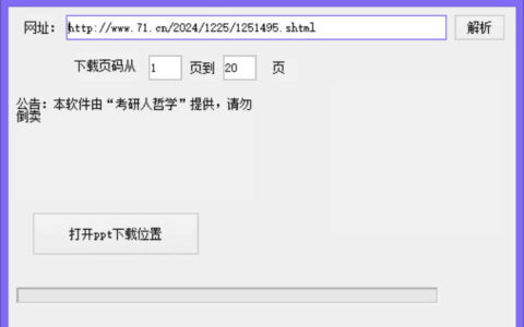 宣讲家网PPT下载助手