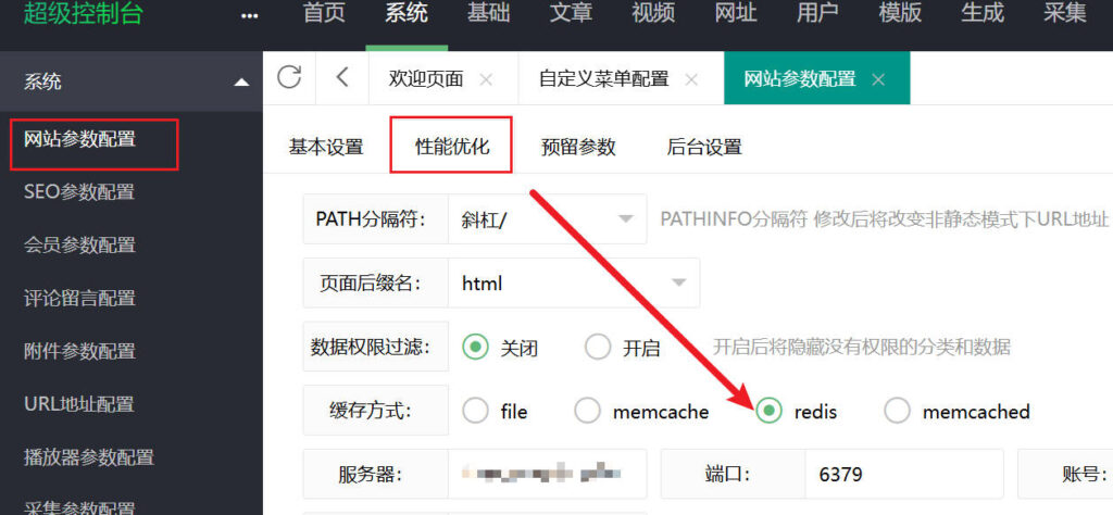 1panel部署苹果CMS并开启redis