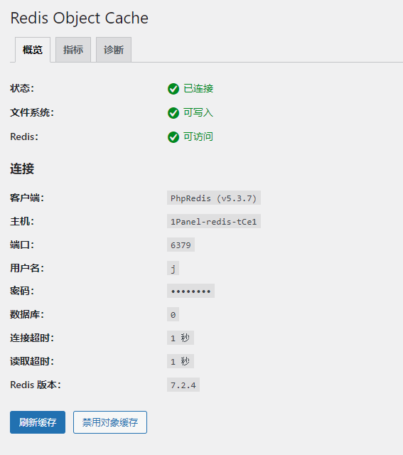 1panel开启WordPress的redis缓存