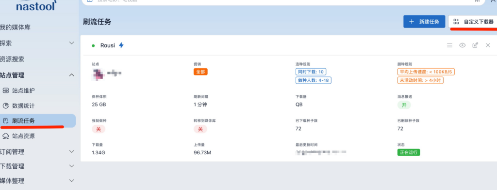 Docker应用16：qBittorent+NASTool实现自动刷流
