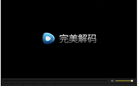 完美者解码